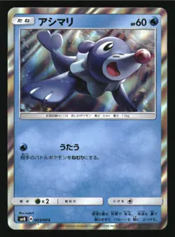 Popplio 003 Pikachus New Friends Pokemon Japanese Japanese Holo Near Mint - Image 1
