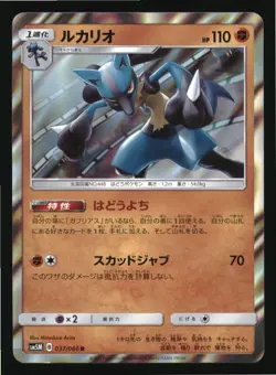 Lucario 037/066 Rare Ultra Moon Pokemon Japanese Japanese Holo Near Mint - Image 1