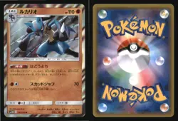 Lucario 037/066 Rare Ultra Moon Pokemon Japanese Japanese Holo Near Mint - Image 3