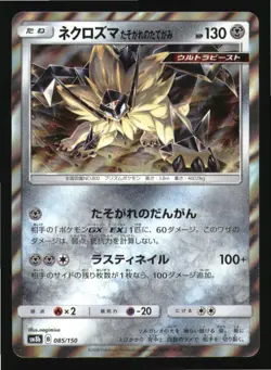 Dusk Mane Necrozma 085/150 GX Ultra Shiny Pokemon Japanese Japanese Holo NM - Image 1