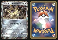 Dusk Mane Necrozma 085/150 GX Ultra Shiny Pokemon Japanese Japanese Holo NM - Image 3