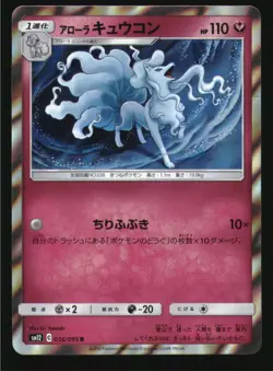 Alolan Ninetales 056/095 Rare Alter Genesis Pokemon Japanese Japanese Holo NM - Image 1