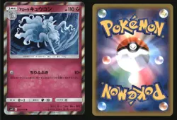 Alolan Ninetales 056/095 Rare Alter Genesis Pokemon Japanese Japanese Holo NM - Image 3