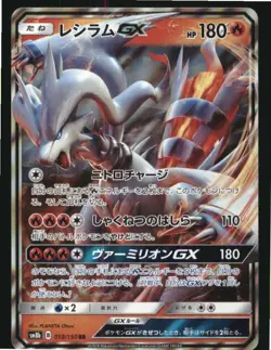 Reshiram GX 018/150 Double Rare GX Ultra Shiny Pokemon Japanese Near Mint - Image 1