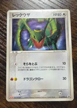 Rayquaza - 014/PCG-P 014/PCG-P PCG-P Promotional cards Regular (Japanese) - Image 1