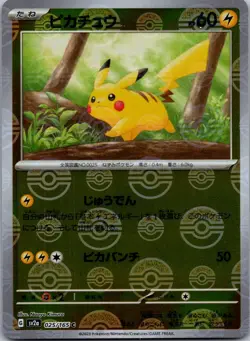 Pikachu (Poke Ball Pattern) 025/165 SV2a: Pokemon Card 151 Japanese Holo NM - Image 1