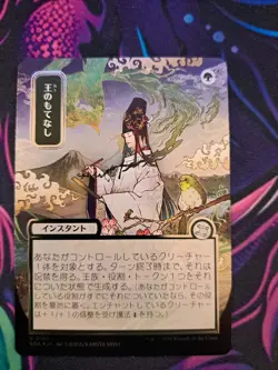 Royal Treatment Silver Scroll Foil (JP Alternate Art) Unplayed Mint SoS - Image 1