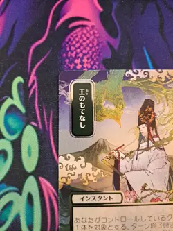Royal Treatment Silver Scroll Foil (JP Alternate Art) Unplayed Mint SoS - Image 2