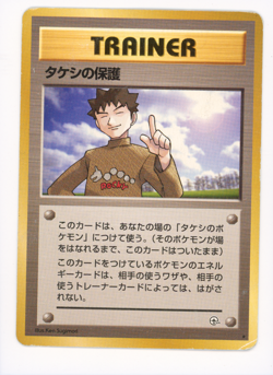 Japanese Brock’s Protection Trainer Gym Heroes Rare Pokemon Card - HP - Image 1