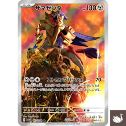 [NM] Pokemon Card Zamazenta 107/098 Sv10 AR The Glory of Team Rocket Japanese - Image 1