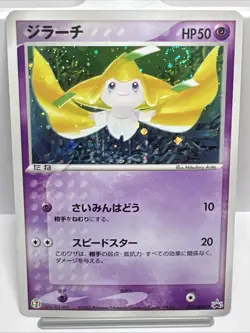 Jirachi 7/11 Black Star Promo Holo Jap. Pokemon Card 025/ADV-P 2003 SWIRL! NM- - Image 1