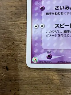 Jirachi 7/11 Black Star Promo Holo Jap. Pokemon Card 025/ADV-P 2003 SWIRL! NM- - Image 5