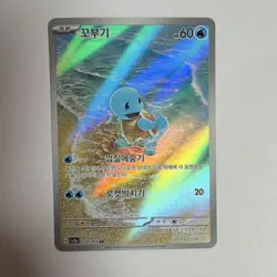 The Pokemon Company Squirtle SV2a Pokemon Card 151 Holo Art Rare 170/165 Kor - Image 1