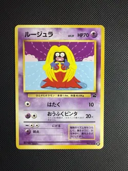 Pokemon Card - Jynx Bulbasaur Deck NO. 038 Japanese - Image 1