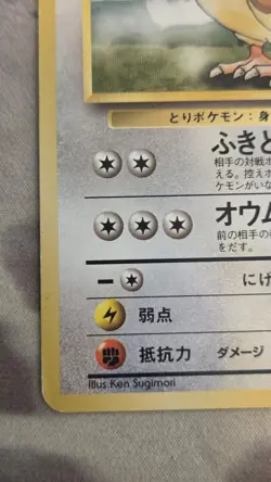 Vintage 1999 Japanese Pidgeotto Pokemon Card Rare 017 MP - Image 3