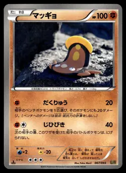 STUNFISK - 067/093 EX Battle Boost Pokemon Japanese NM - Image 1
