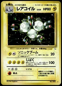 Magneton Holo Mystery of Fossil Japanese Pokemon [NM] (1) - Image 1