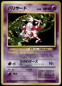 Mr. Mime Holo Jungle Japanese Pokemon [NM] (1) - Image 1