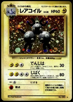 Magneton Holo Base Set Japanese Pokemon [NM] (1) - Image 1