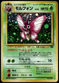 Venomoth Holo Jungle Japanese Pokemon [NM] () - Image 1