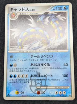 Pokemon 2008 Japanese Stormfront 1st Ed Gyarados 017/092 Card - LP - Image 3