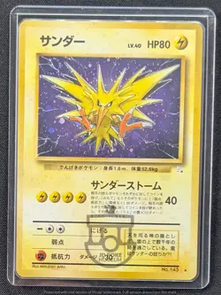 Pokemon 1997 Japanese Fossil Set - Zapdos No.145 Holo Swirl Card - MP+ - Image 1