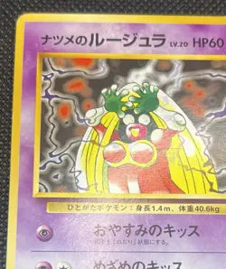 Sabrina's Jynx No.124 Old back Gym Banned Japanese Pokemon Card - Image 4
