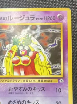 Sabrina's Jynx No.124 Old back Gym Banned Japanese Pokemon Card - Image 5