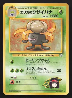 Erika's Gloom NO. 044 Gym Heroes LP Japanese Pokemon Card TCG - Image 1