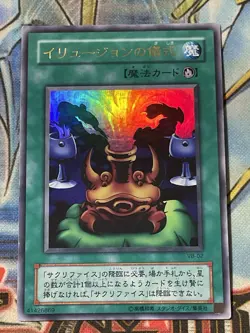 Black Illusion Ritual VB-02 Yu-Gi-Oh Ultra Rare Yugioh OCG JAPAN C LP - Image 1