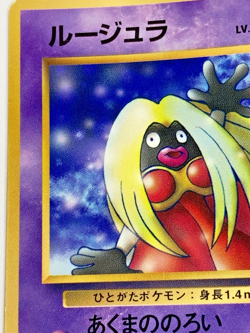 Auth Pokemon Card Jynx LV.22 NO.124 Glossy Old Back Japanese from Japan - Image 5