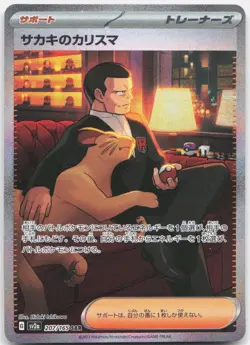 Giovanni's Charisma 207/165 SV2a: Pokemon Card 151 Pokemon Japanese Holo NM - Image 1