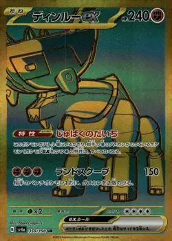 Ting-Lu ex - 359/190 - SV4a: Shiny Treasure ex Pokemon TCG Card Holo Foil NM - Image 1