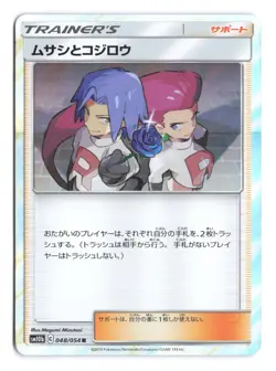 Pokemon Jessie & James SM10b: Sky Legend 048/054 Holo - Image 1