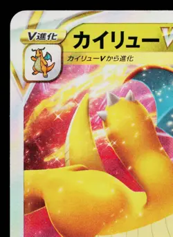 DRAGONITE VSTAR 293/S-P SWORD & SHIELD PROMOS JAPANESE POKEMON TCG - Image 2