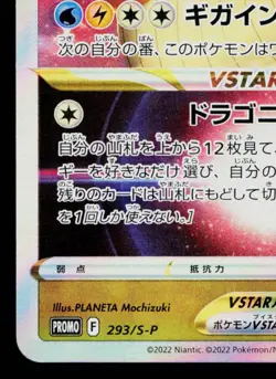 DRAGONITE VSTAR 293/S-P SWORD & SHIELD PROMOS JAPANESE POKEMON TCG - Image 4