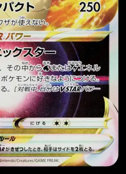 DRAGONITE VSTAR 293/S-P SWORD & SHIELD PROMOS JAPANESE POKEMON TCG - Image 5
