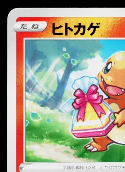 CHARMANDER 289/S-P SWORD & SHIELD PROMOS JAPANESE POKEMON TCG - Image 2