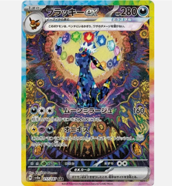 Pokemon Card Japanese Umbreon ex SAR 217/187 sv8a Terastal Festival ex - Image 1
