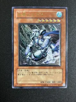 YuGiOh Konami SOD-JP022 Ultimate Rare Mobius the Frost Monarch Japanese - Image 1