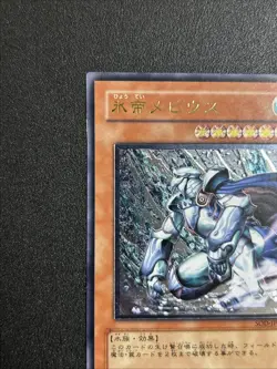 YuGiOh Konami SOD-JP022 Ultimate Rare Mobius the Frost Monarch Japanese - Image 2