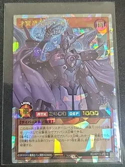 Yugioh Rush Duel Wilhel The Mega Monarch RD/KP13-JP018 Over Rush Offers Welcome - Image 1