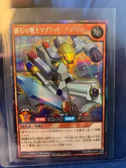 Protorion the Magna Warrior RD/ORP2-JP028 Secret Rare Yu-Gi-Oh! Over Rush Pack 2 - Image 1