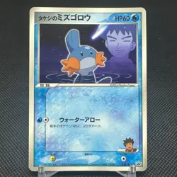 Brock's Mudkip 038/ADV-P Promo Shogakukan Magazines Japanese Pokemon Card #E990 - Image 1