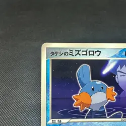 Brock's Mudkip 038/ADV-P Promo Shogakukan Magazines Japanese Pokemon Card #E990 - Image 4