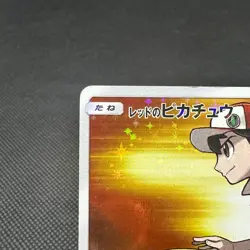 Red's Pikachu 270/SM-P Promo 20th Anniversary 2018 Japanese Pokemon Card #10A1 - Image 4