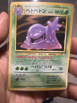 Vintage Japanese Pokemon Card Lot Holo Muk Glossy 20+ Cards - Image 1
