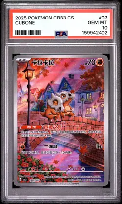 2025 POKEMON SIMPLIFIED CHINESE CBB3 C-GEM PACK VOL 3 #07 CUBONE PSA 10 - Image 1