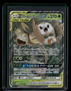 Rowlet & Alolan Exeggutor GX 001/054 - Sky Legend Japanese Pokemon Card - NM/M - Image 1