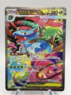 Mega Venusaur EX 087/063 - Mega Brave (Japanese) - Pokemon TCG - NM - Image 1